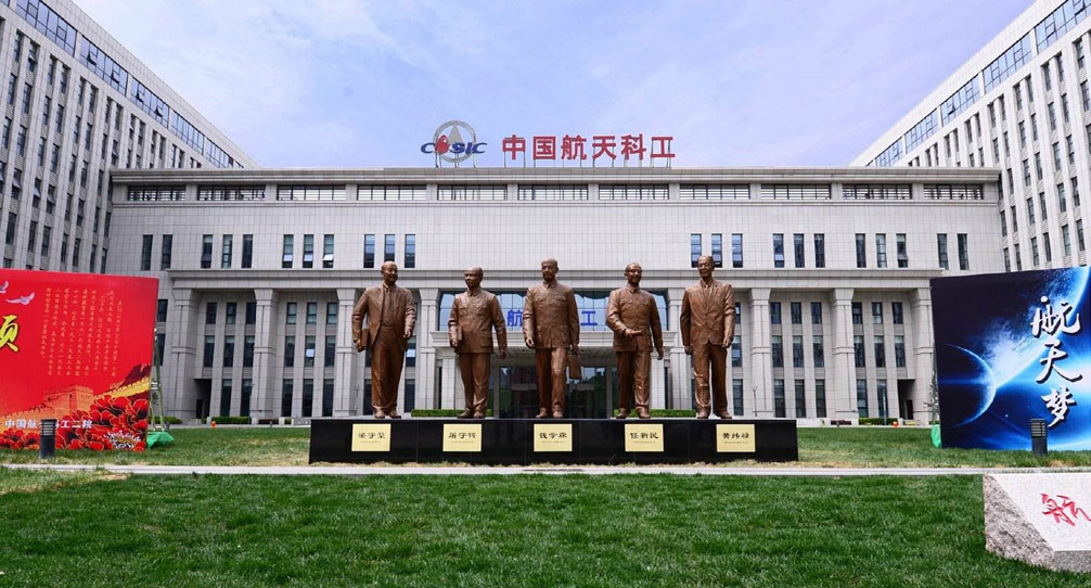 航天科工集团某研究所 航天科工集团某研究所