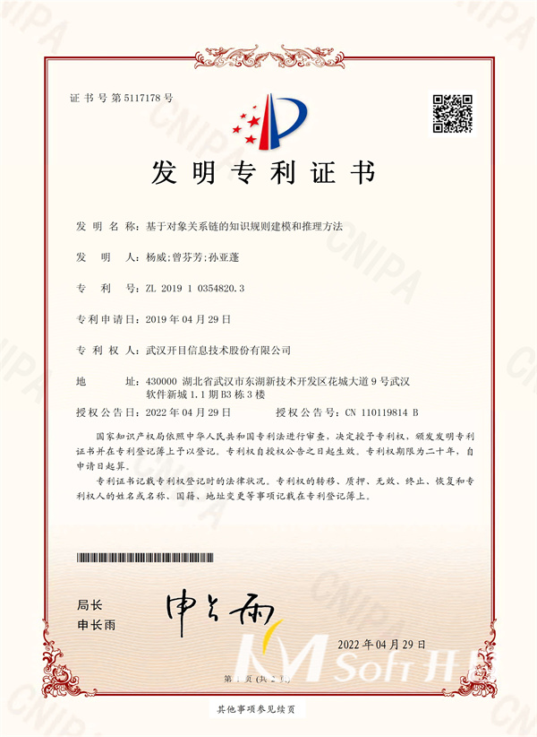 基于对象关系链的知识规则建模和推理方法