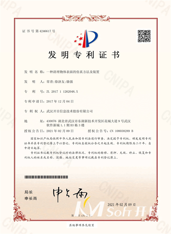 一种清理物体表面的仿真方法及装置