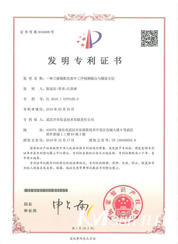 一种三维装配仿真中工序视频输出与播放方法