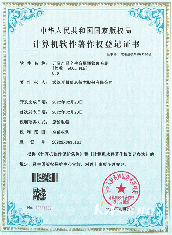 开目产品全生命周期管理系统(eCOL PLM)8.0