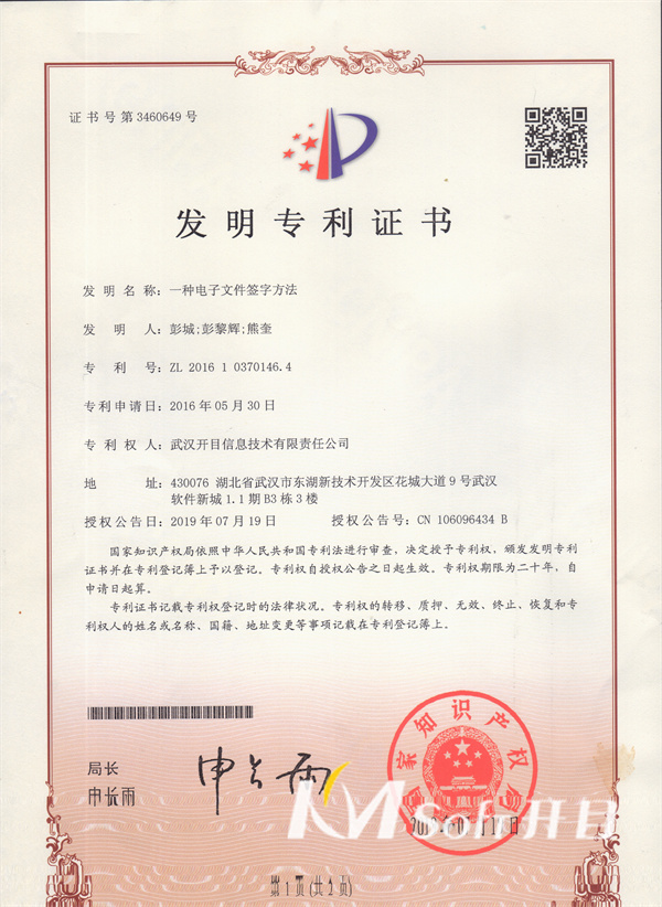 一种电子文件签字方法