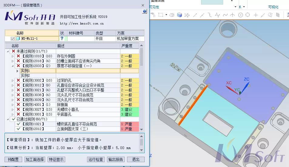 交付验收！开目3DDFM为航天科工集团某公司智能工艺性审查赋能