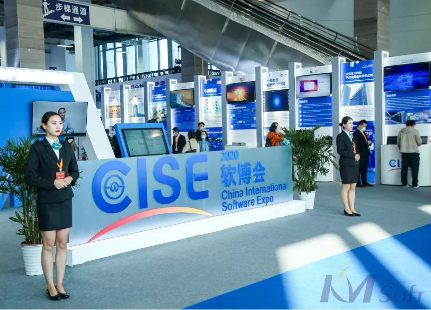 软件铸魂 数智转型：英国正版365官方网站亮相2020第二十四届中国国际软件博览会