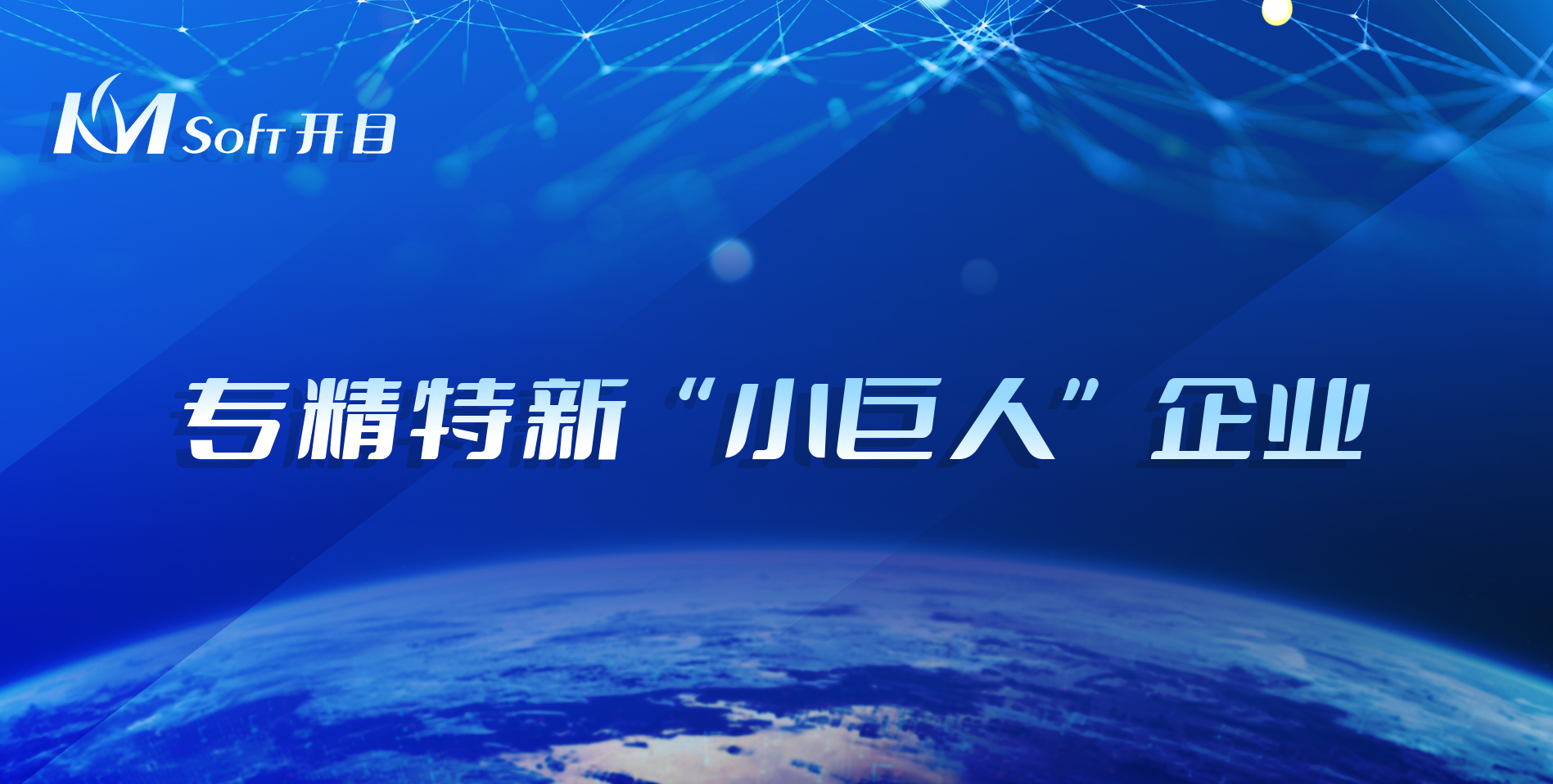 喜讯连连！英国正版365官方网站荣登2021年湖北省专精特新“小巨人”企业榜单