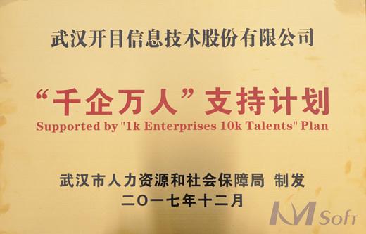 英国正版365官方网站入选武汉市“千企万人”支持计划
