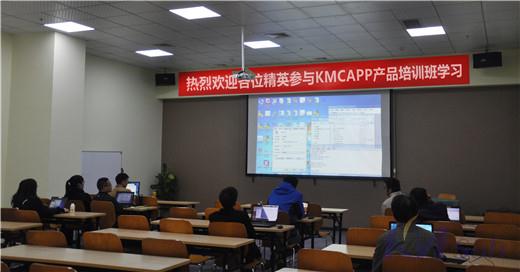 英国正版365官方网站2017年KMCAPP产品培训班成功举办