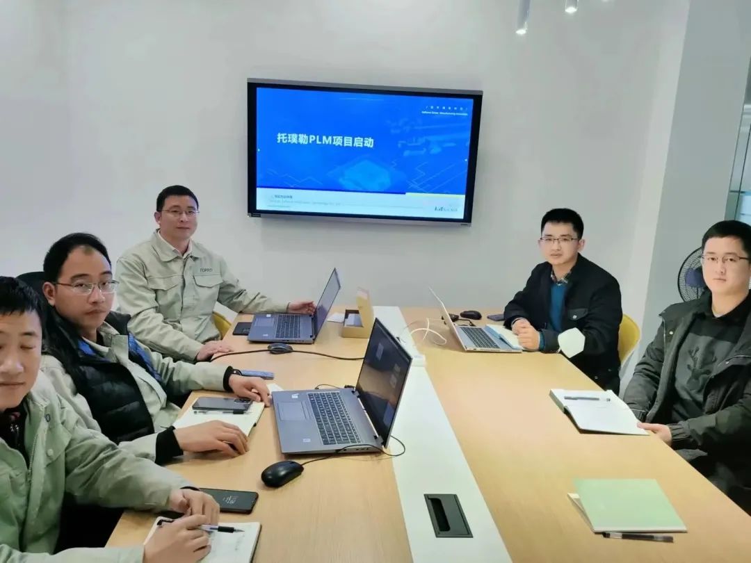 四川托璞勒科技有限公司PLM项目顺利启动