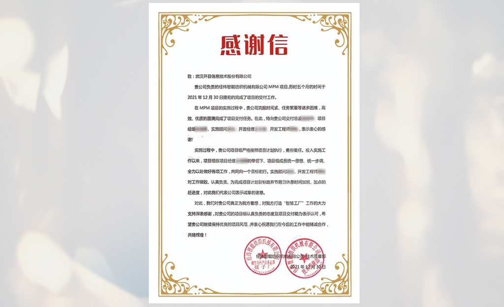 经纬纺机感谢信