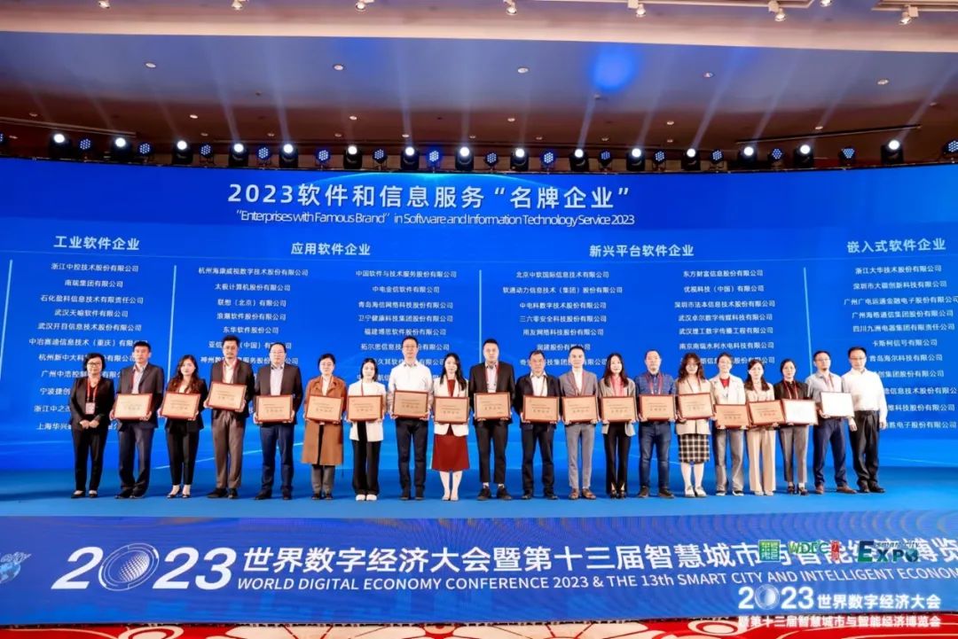 喜讯！英国正版365官方网站获评2023年软件和信息技术服务“名牌企业”