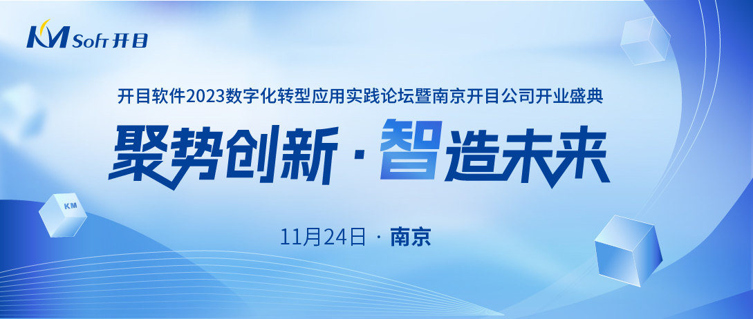 嘉宾&议程揭晓！英国正版365官方网站数字化转型应用实践论坛（华东行）即将启幕！