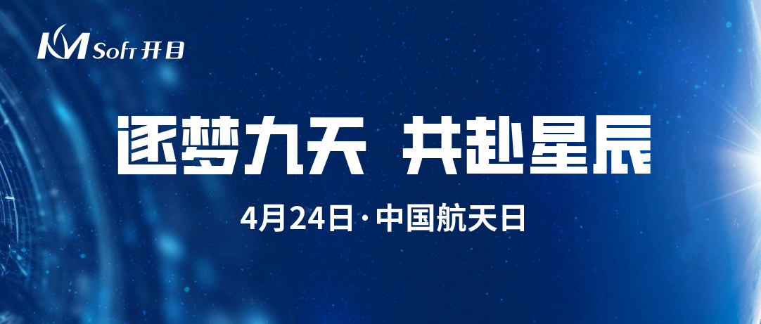 极目楚天 共襄星汉 | 英国正版365官方网站为中国航天高质量发展加“数”