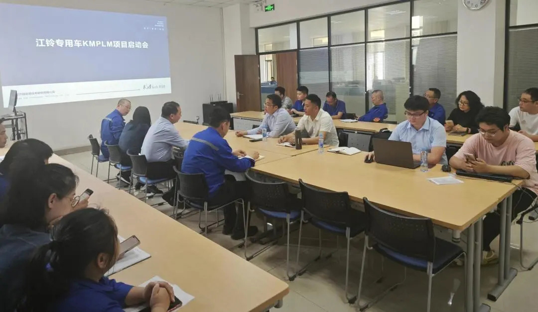 江铃专用车PLM项目启动会_4 江铃专用车PLM项目启动会_4