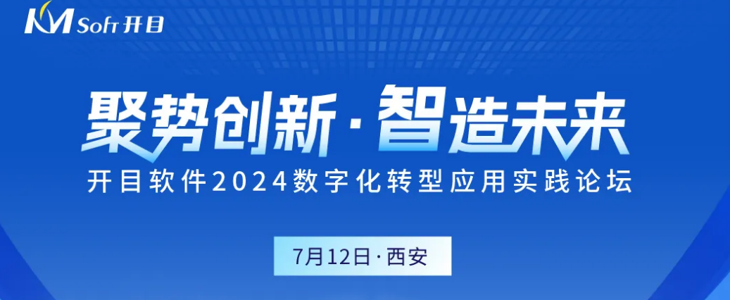 嘉宾&议程揭晓！英国正版365官方网站邀您齐聚西安，共话数字化转型之道
