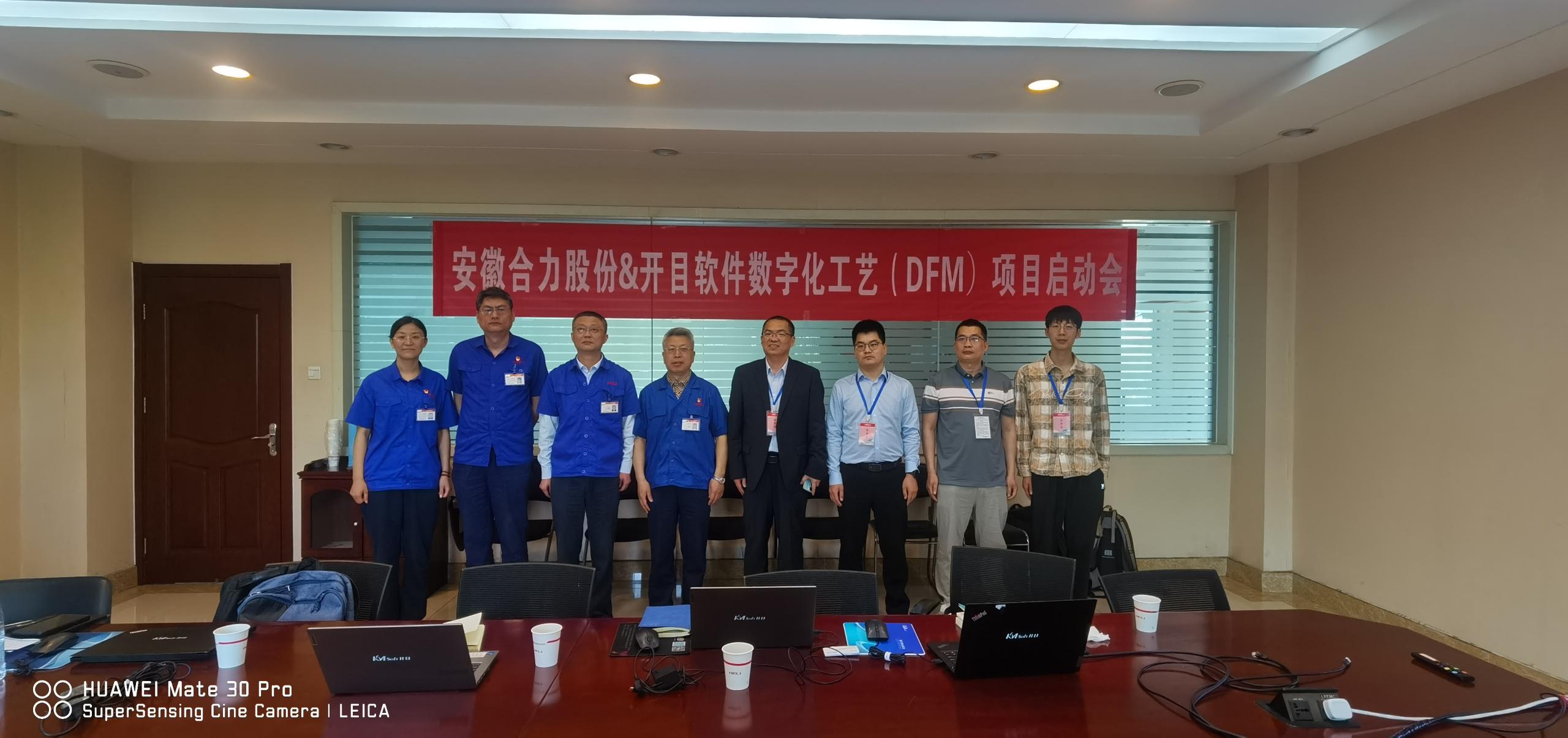 安徽合力股份&英国正版365官方网站数字化工艺3DDFM项目顺利启动