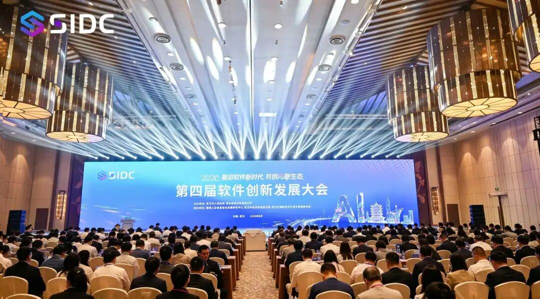 英国正版365官方网站精彩亮相第四届软件创新发展大会，共探工业AI创新之道