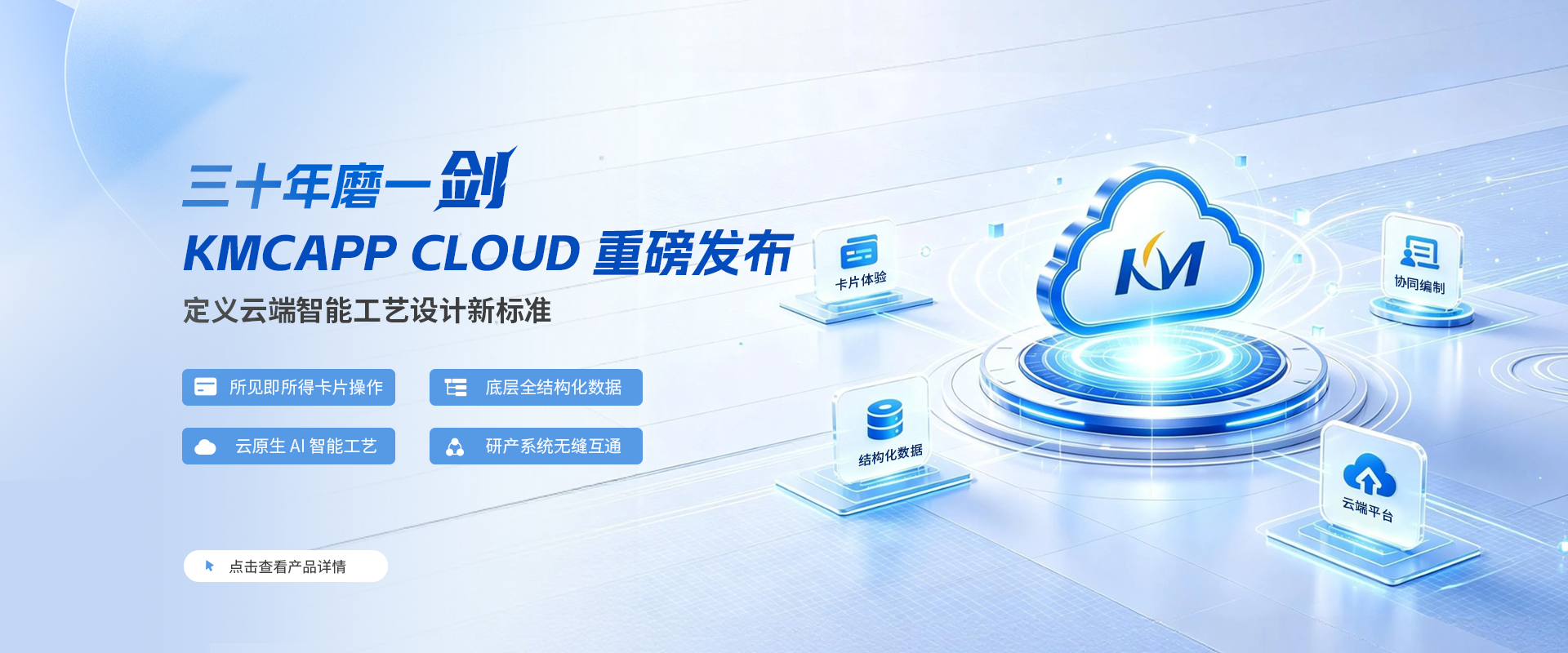 KMCAPP CLOUD